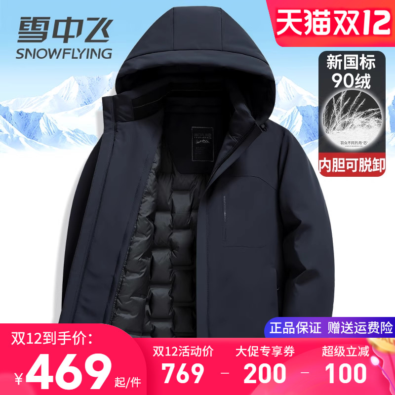 雪中飞内胆可脱卸男士羽绒服