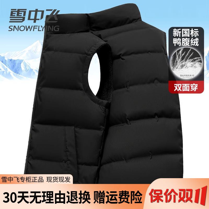 雪中飞正反两面穿摇粒绒羽绒马甲