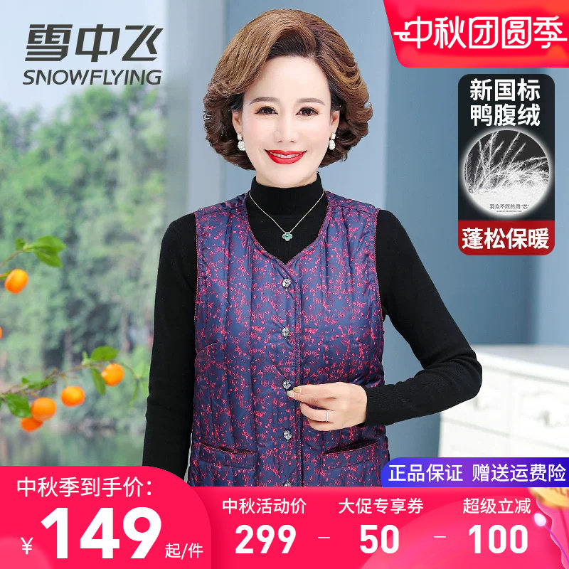 雪中飞中老年妈妈装保暖羽绒妈甲