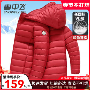 雪中飞轻薄羽绒服男女情侣款轻暖鸭绒袄喜庆本命年红色秋冬季外套