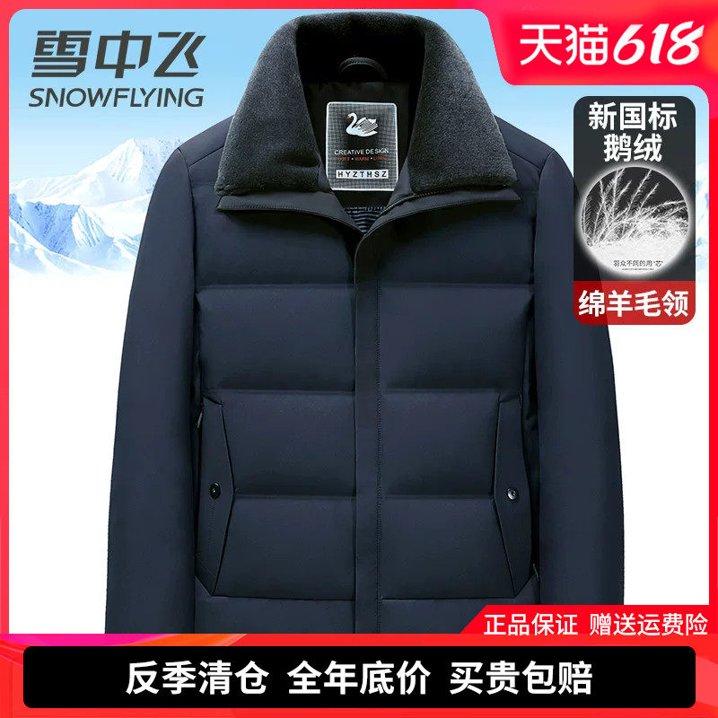 雪中飞鹅绒羽绒服男短款加厚冬季外套翻领中老年爸爸父亲款羽绒袄