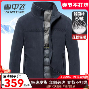雪中飞羽绒服男款秋冬季舒适保暖奥粒绒外套立领短款中青年鸭绒服