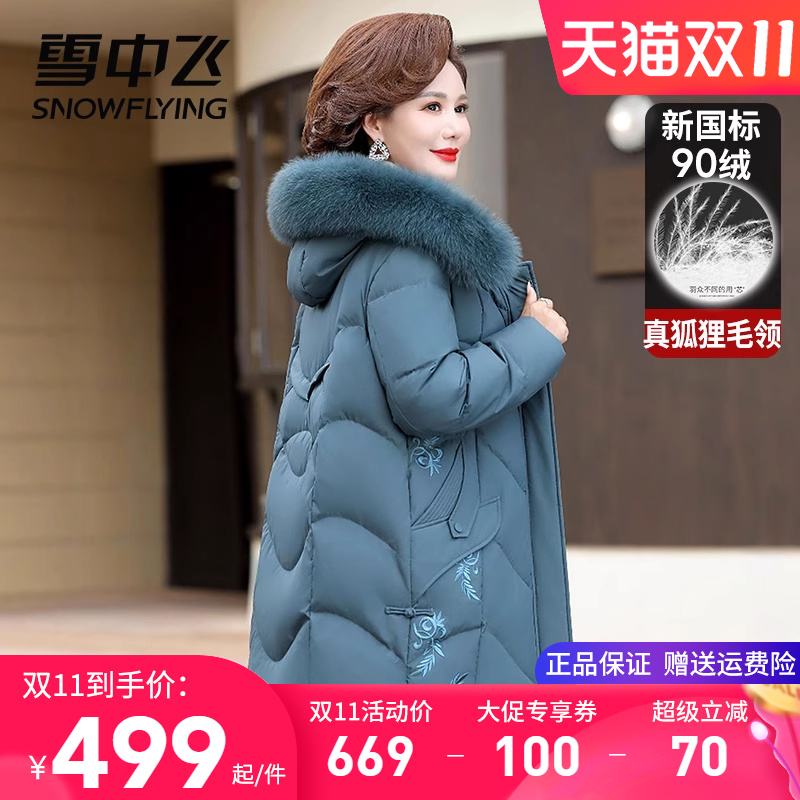 雪中飞羽绒服女款妈妈装连帽带毛领中长款冬季外套加厚鸭绒防寒服