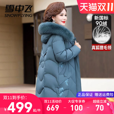 雪中飞时尚优雅妈妈羽绒服中长款