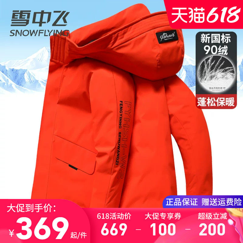 雪中飞羽绒服男女款时尚中青年情侣装连帽休闲中长款工装冬季外套