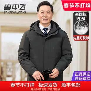 雪中飞内胆可脱卸羽绒服男款冬季外套商务休闲中老年爸爸装鸭绒袄