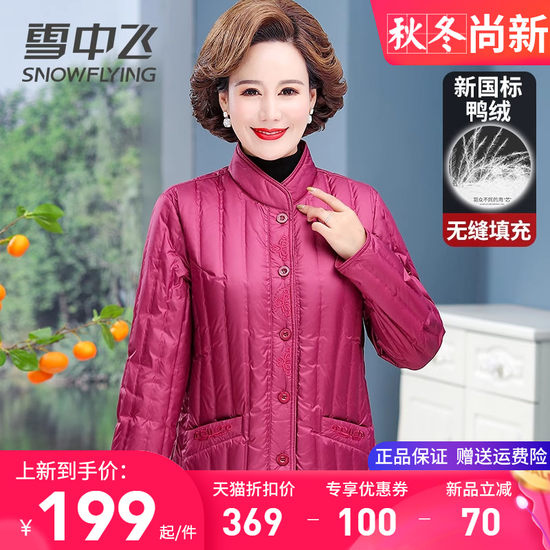 雪中飞女式羽绒服内胆中老年妈妈装秋冬季上衣加厚保暖内外穿棉袄