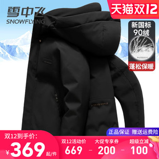 外套时尚 连帽保暖冬季 中青年人鸭绒袄 羽绒服2025年新款 雪中飞男式