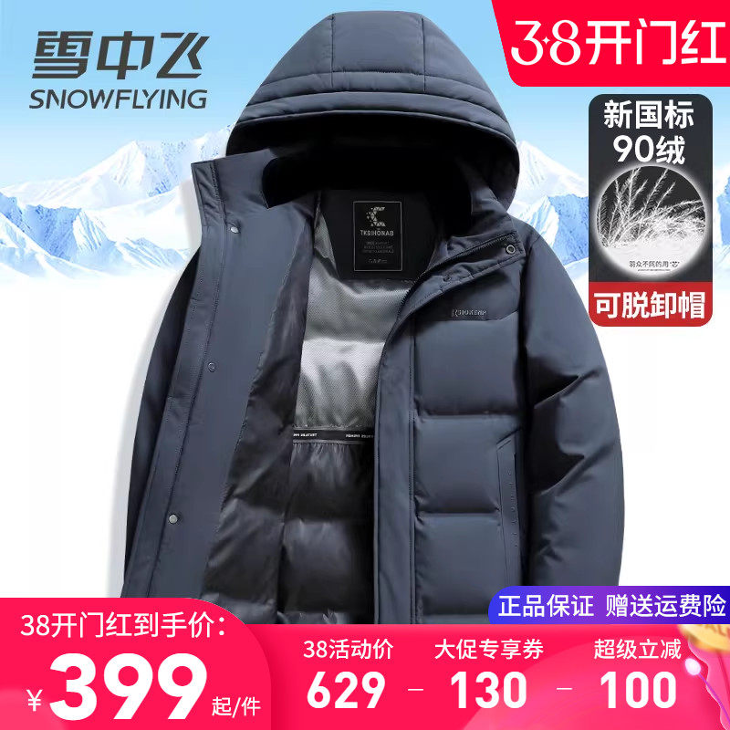 雪中飞男士羽绒服中长款连帽可脱卸冬季外套加厚保暖爸爸装鸭绒袄