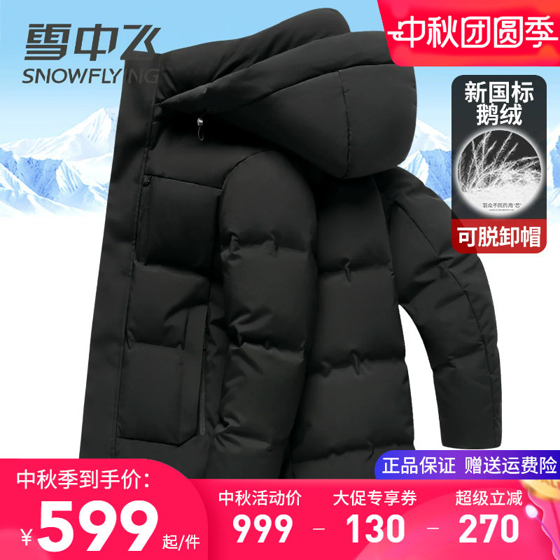 雪中飞鹅绒羽绒服中长款冬季外套