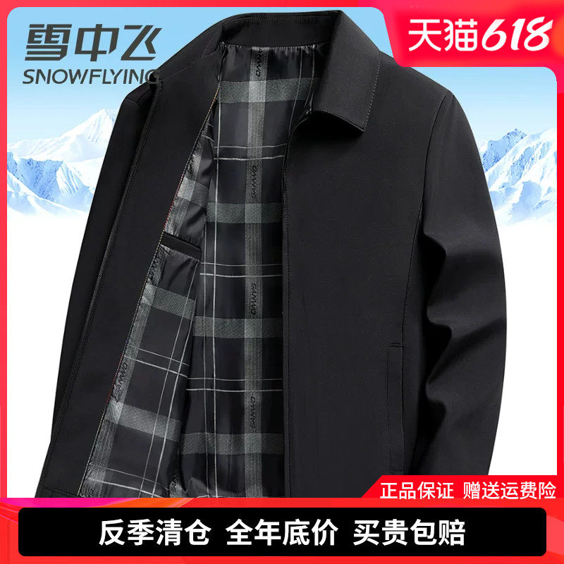 雪中飞中老年人男士夹克春秋外套短款翻领免烫显档次爸爸春装上衣