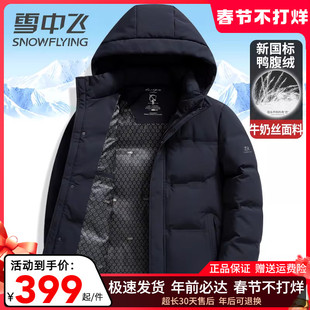 雪中飞男士羽绒服短款连帽加厚冬季外套高档牛奶丝面料鸭绒服上衣