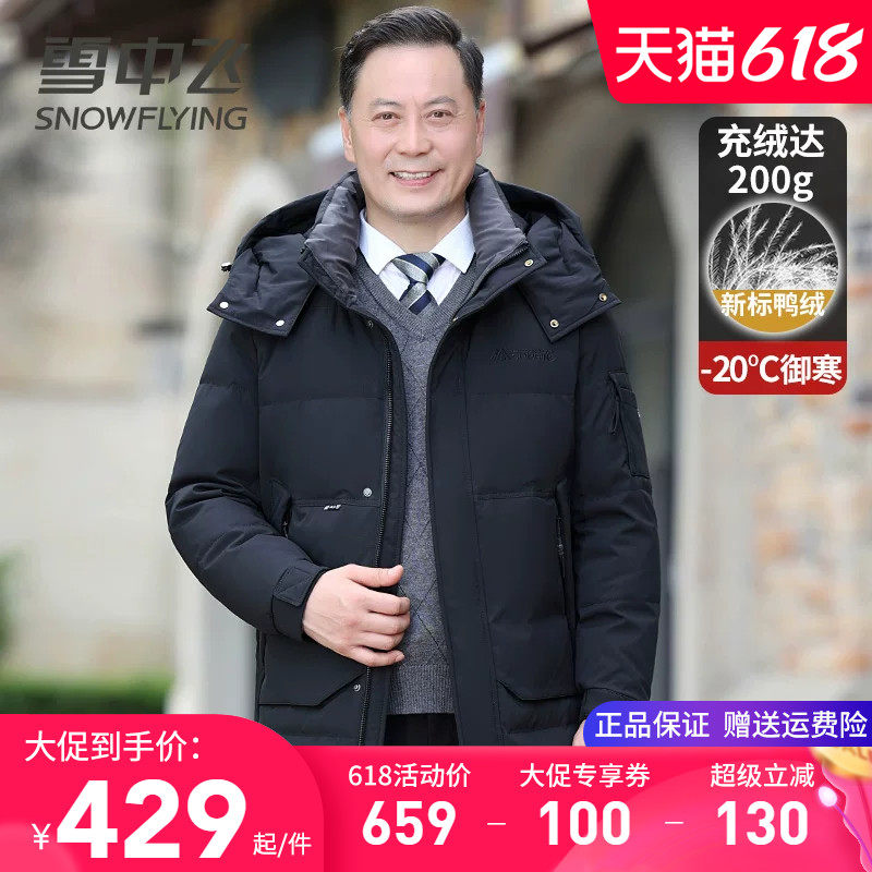 【抗寒零下20℃】雪中飞羽绒服男中长款2025新款极寒加厚冬季外套
