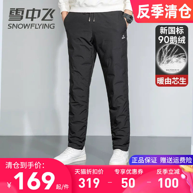 雪中飞男士羽绒裤外穿防风抗寒直筒休闲冬季棉裤加厚保暖鹅绒裤子