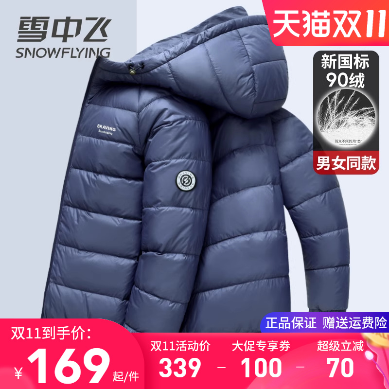 雪中飞情侣款连帽百搭轻薄羽绒服