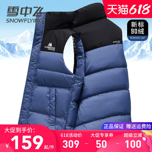 雪中飞立领拼接加厚保暖羽绒马甲
