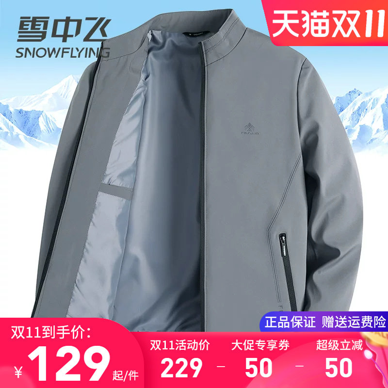 雪中飞男士夹克春秋外套中老年爸爸装秋季立领父亲爷爷夹克衫上衣