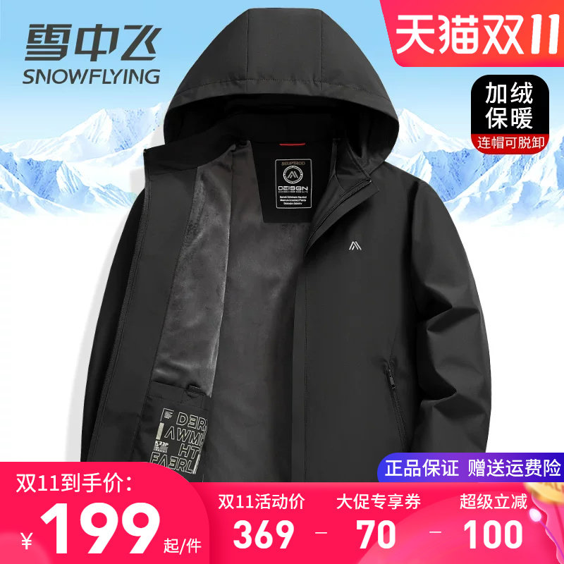 雪中飞男士夹克春秋款商务休闲爸爸装上衣2026秋装新款加绒厚外套