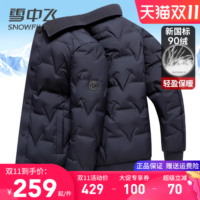 雪中飞时尚中青年轻暖薄款羽绒服男短款收腰小个子显瘦秋冬季外套