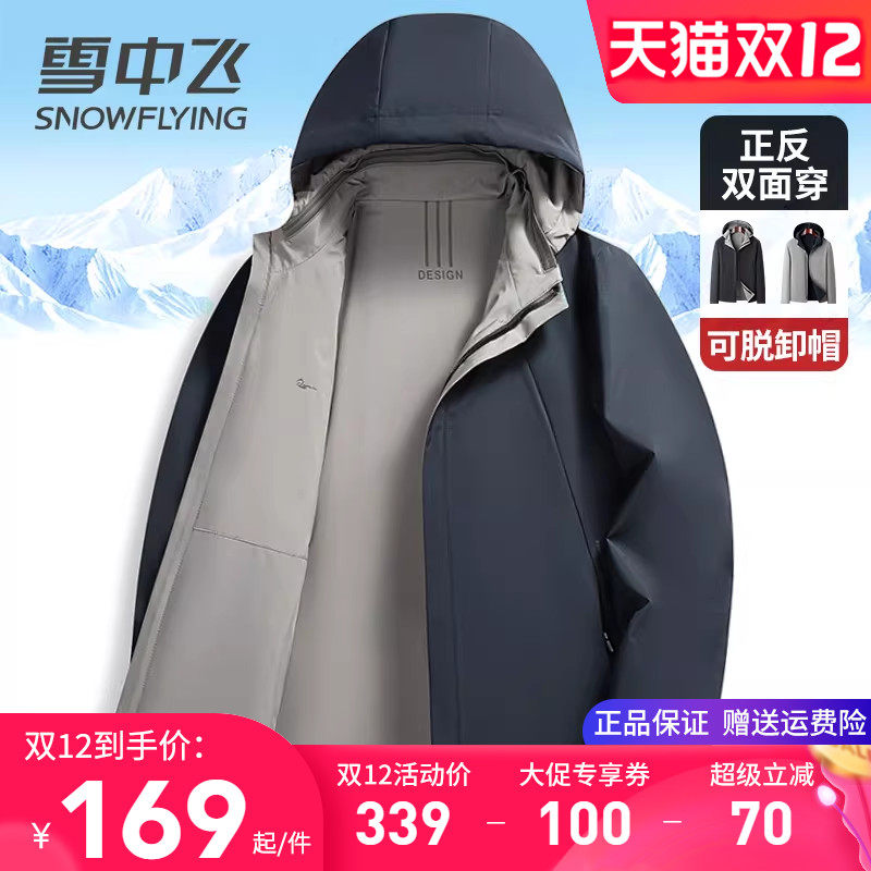 雪中飞双面穿夹克男士外套2025秋季新款中年爸爸装正反两面穿上衣