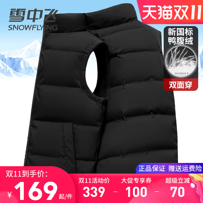 雪中飞正反两面穿摇粒绒羽绒马甲