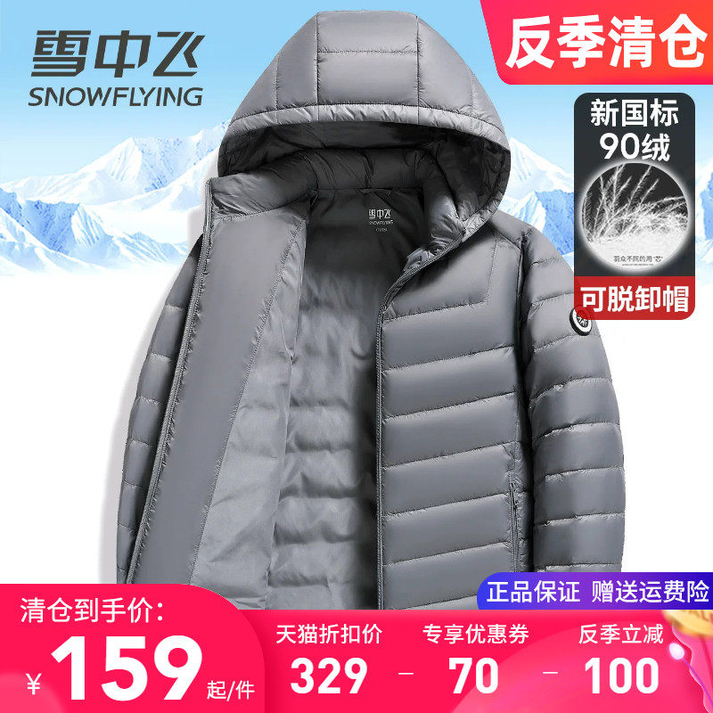 雪中飞轻薄羽绒服男连帽中青年男女同款鸭绒袄轻便短款春秋装外套
