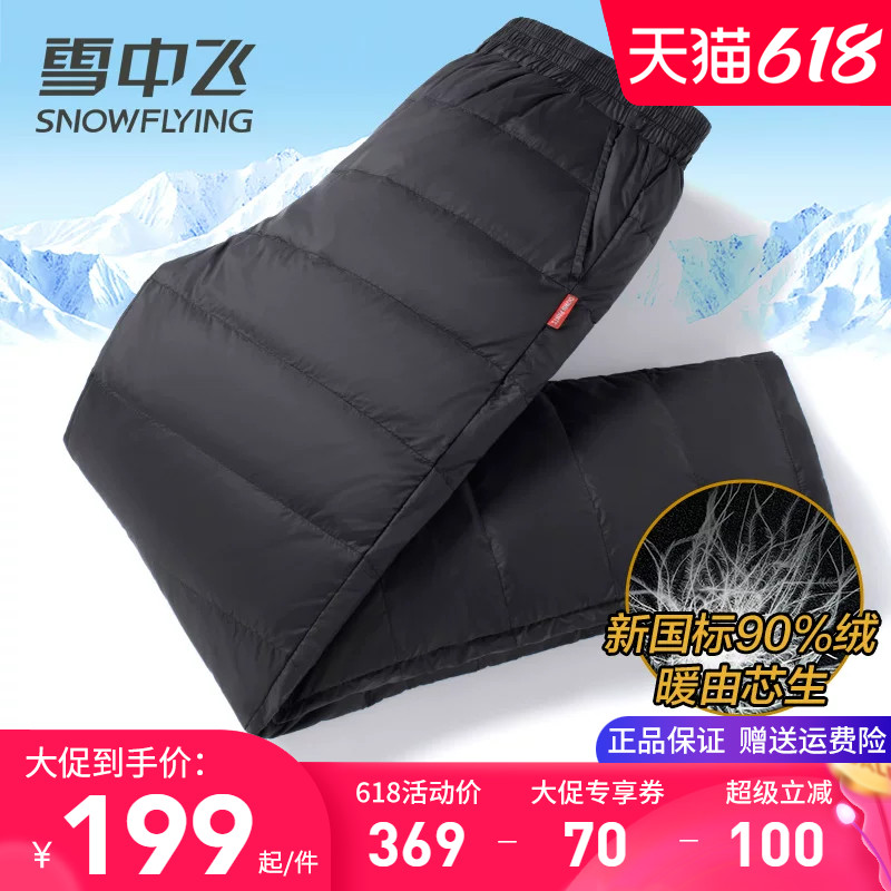雪中飞男士羽绒服冬季内穿加厚抗寒保暖裤中老年爸爸装羽绒内胆裤