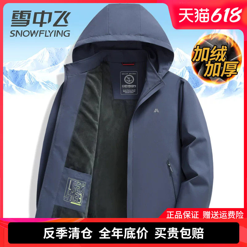 雪中飞加绒加厚夹克男士外套2026春装新款简约通勤百搭春秋季上衣