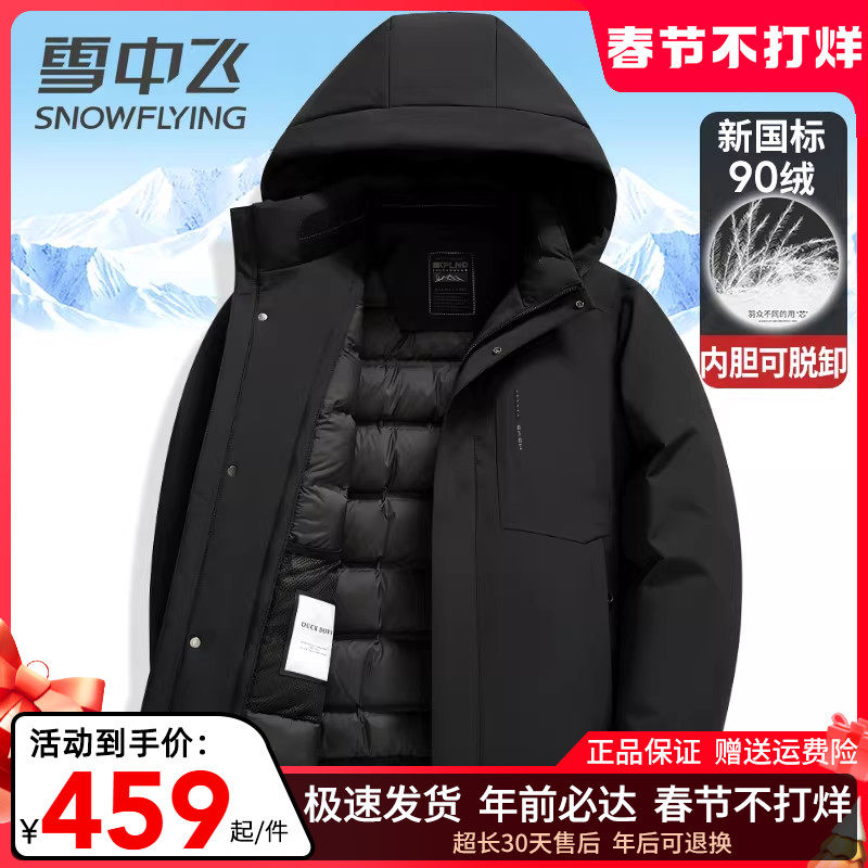雪中飞羽绒服男款冬季外套2025新款连帽内胆可拆卸商务休闲羽绒衣