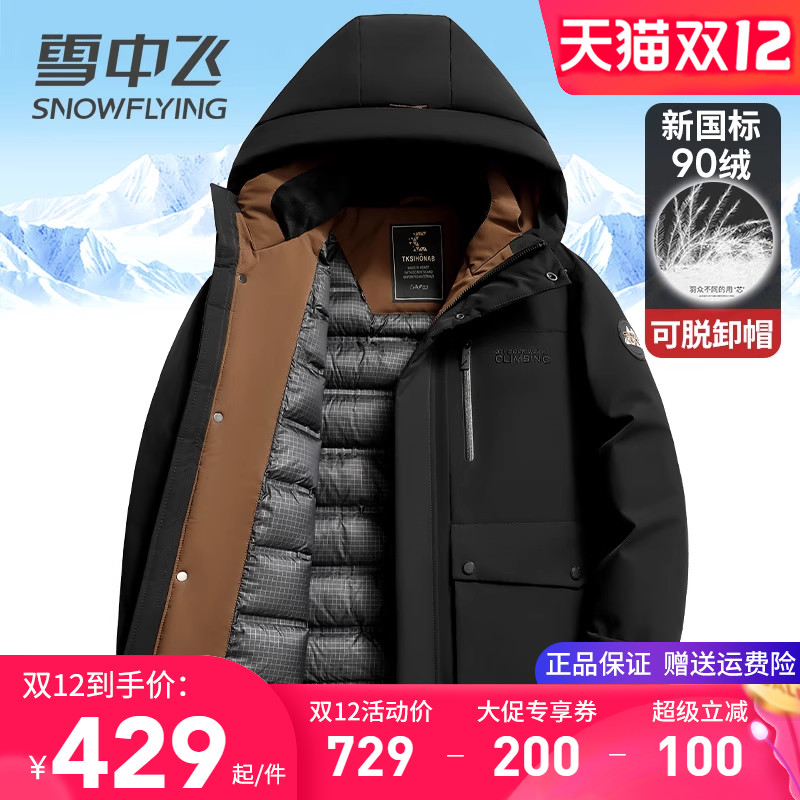 雪中飞时尚中青年冬季连帽羽绒服