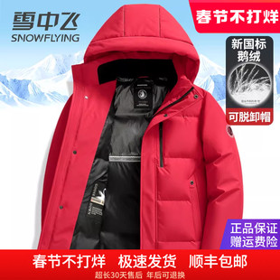 雪中飞男士羽绒服冬季外套加厚保暖连帽可脱卸鹅绒服短款红色上衣