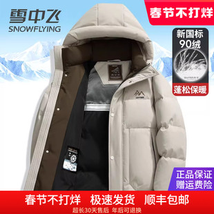 雪中飞羽绒服男短款时尚帅气小个子青年人面包服连帽加厚冬季外套