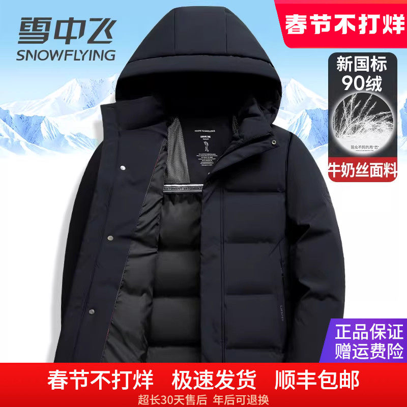 雪中飞男士羽绒服冬季外套商务休闲百搭小个子爸爸装短版鸭绒服装