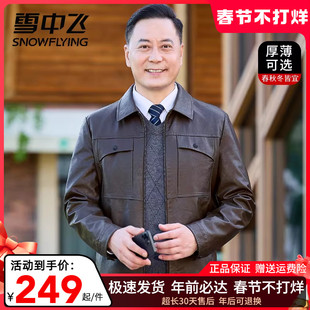 雪中飞男士皮衣春秋外套经典翻领短款中青年皮夹克加绒加厚秋冬款