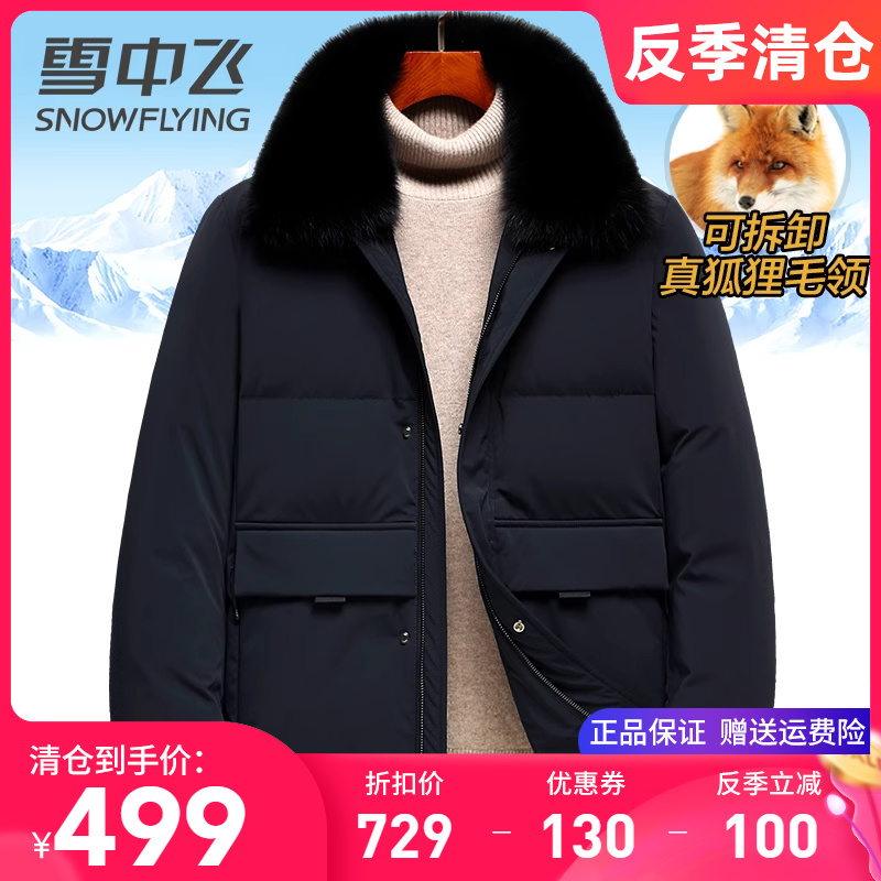 雪中飞羽绒服男款高档狐狸真毛领冬季外套中老年爸爸装保暖羽绒袄