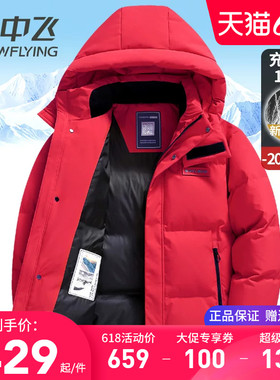 雪中飞极寒羽绒服男款连帽加厚保暖冬季外套大红色面包服鸭绒上衣