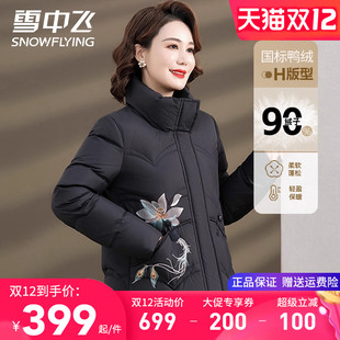 雪中飞妈妈羽绒服女冬季新款洋气贵妇人中式绣花阔太太羽绒袄外套