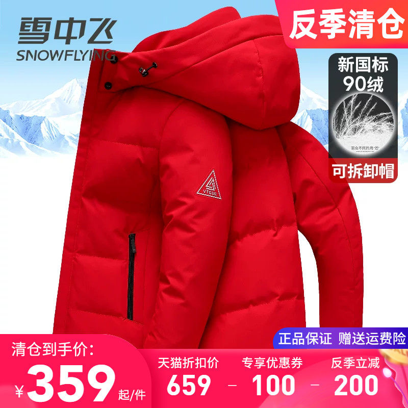 雪中飞男士羽绒服本命色大红色喜庆年货上衣加厚保暖鸭绒冬季外套