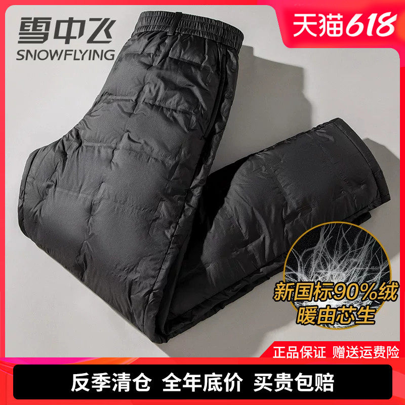 雪中飞中老年爸爸装羽绒裤男冬季内穿保暖裤加厚保暖鸭绒内胆棉裤