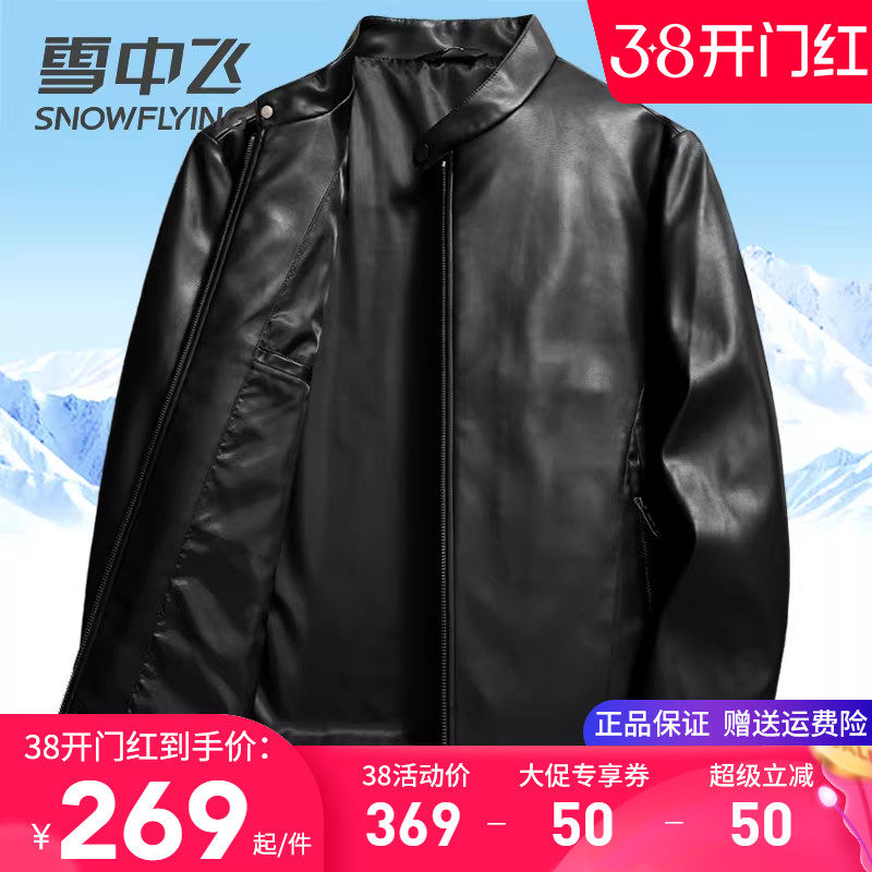雪中飞PU皮夹克男春秋外套时尚帅气干练小立领中青年机车骑行皮衣