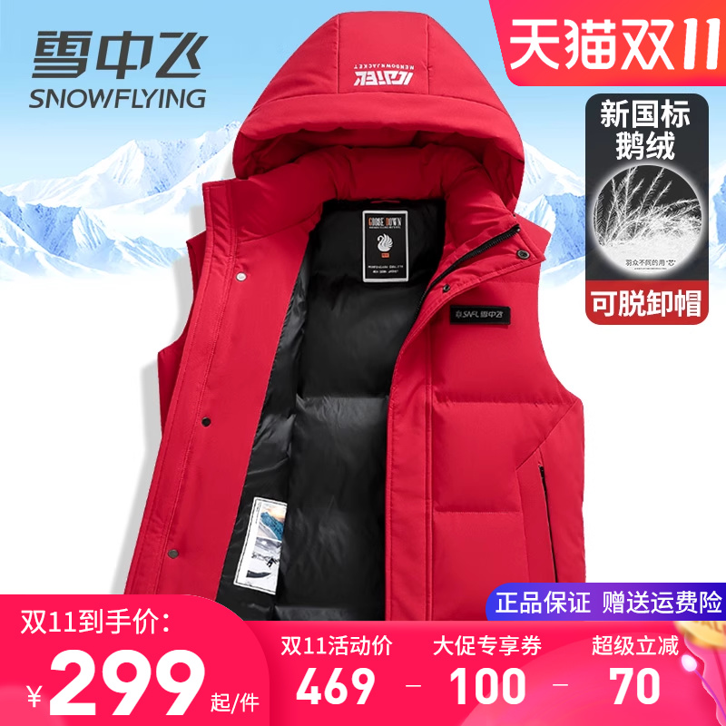 雪中飞连帽可脱卸鹅绒羽绒马甲男