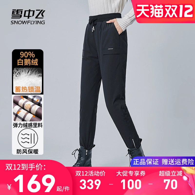 雪中飞女式羽绒裤冬季户外长裤加厚保暖鹅绒裤束脚收腰显腿长靴裤