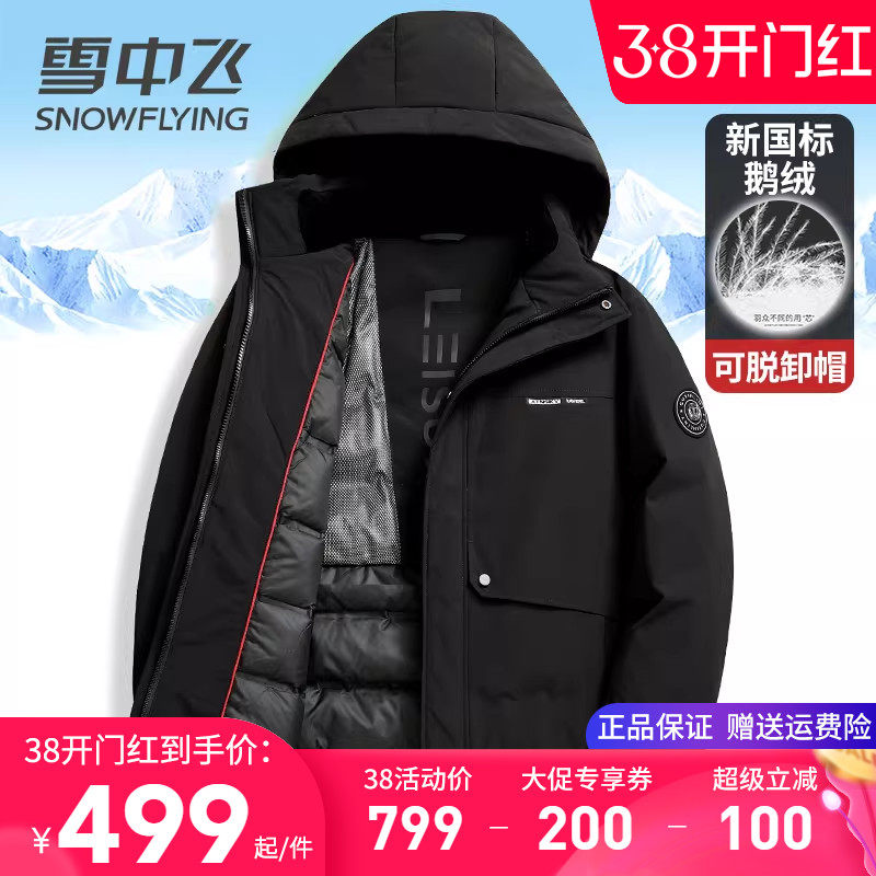 雪中飞中年男士羽绒服中长款连帽可脱卸冬季外套加厚保暖鹅绒服装