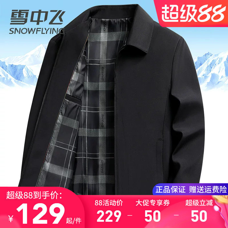 雪中飞中老年人男士夹克春秋外套短款翻领免烫显档次爸爸春装上衣