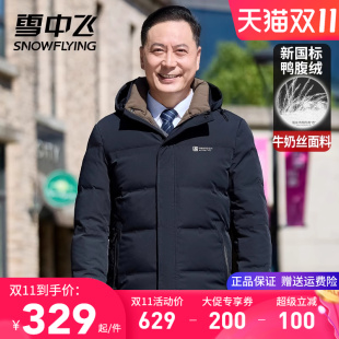 小个子爸爸装 外套短款 轻便鸭绒服 羽绒服连帽可脱卸冬季 雪中飞男士