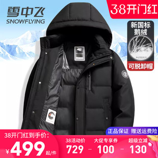 雪中飞鹅绒羽绒服男款2025新款加厚保暖男装冬季外套中老年爸爸装