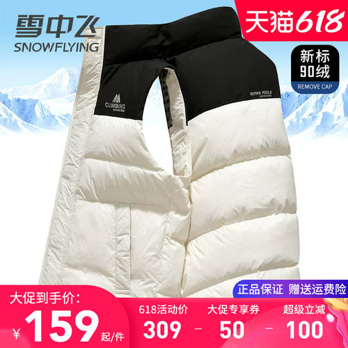 雪中飞立领加厚保暖外穿羽绒马甲