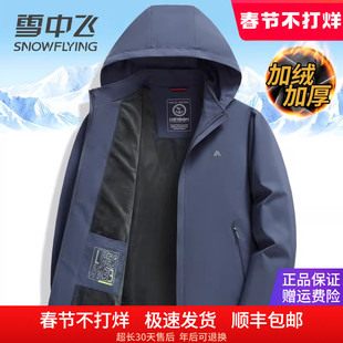 雪中飞加绒加厚夹克男士外套2025秋冬新款简约通勤百搭春秋季上衣