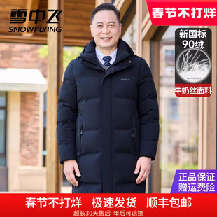雪中飞中老年羽绒服长款加厚保暖爸爸装冬季外套连帽鸭绒袄大衣男