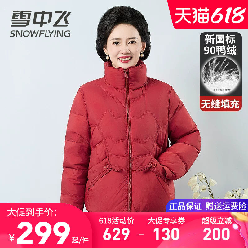 雪中飞立领短款轻暖羽绒服女款妈妈装秋冬外套红色喜庆百搭鸭绒服